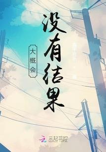 大秦之焚心以火