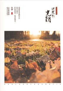 超神学院之这一生只会守护你