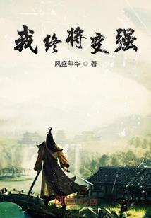 穿越后我成为了修真废柴