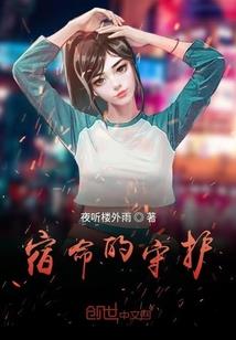 缚心独齐：狼崽子咬人颇狠