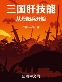 位面生存之路