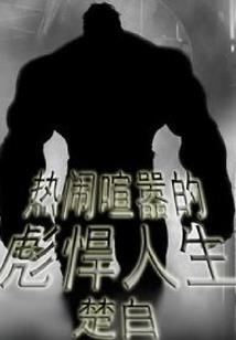 道士下山之最强道神