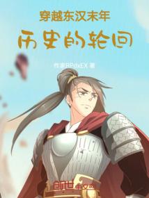 蛇神是怎样练成的