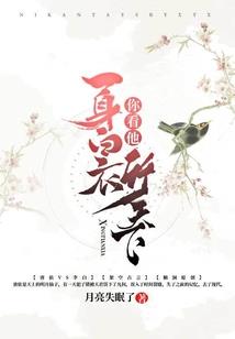 宅门独秀之夫君无良