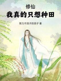 听说你扔了我的花