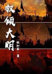 卿本贤妻