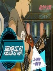 恋上你的情