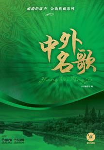 天下仙踪