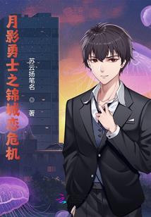 高冷少爷独宠我