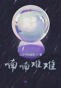 王妃太刁钻