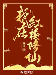 我家的萝莉是主神