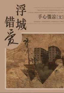 玩转王子学院（全本）+已出版