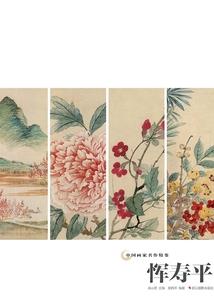 前治平史略
