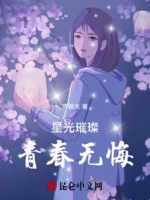 我的天道不太稳