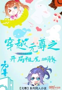 带着小天地去穿越