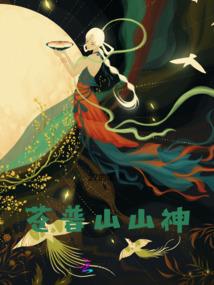 相公无敌