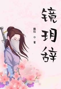 妖修万世