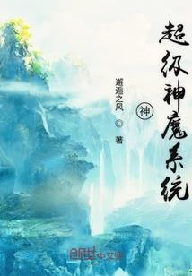 超神学院之天启者