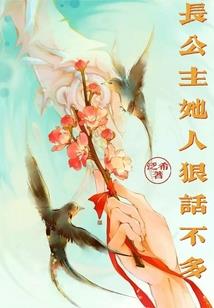 霸道千金VS高冷校草