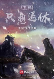 拥有无限系统的我