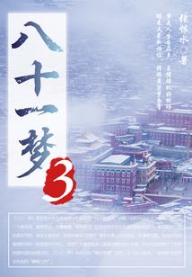 校花的华丽反攻