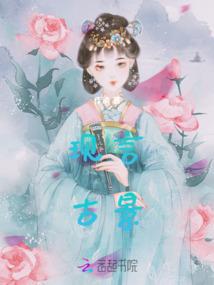 狐妖小红娘之偷星空