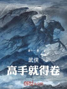 道侠客行