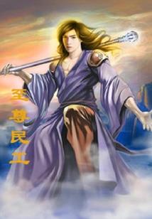 伏魔剑帝