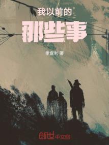 穿越人族训练场
