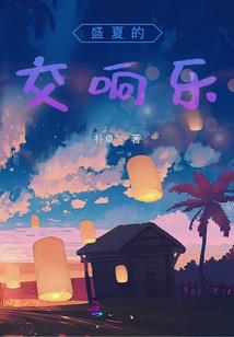 那一年月色正好