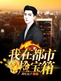 快穿：鬼怪对我闻风丧胆