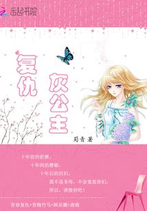 寒门新贵：郡主宠上天