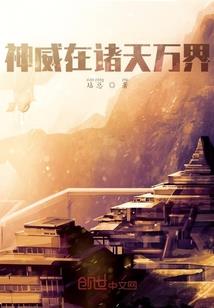 我的诸天超脱日志