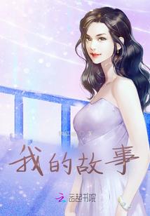 强迫症少女的穿越生活