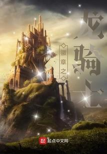 恶魔高校之赤龙帝