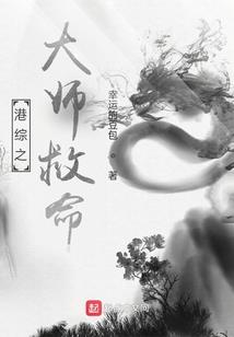 良禽诱妻