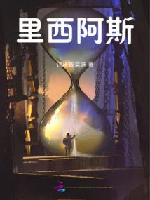 灼灼君子意，皎皎明月心