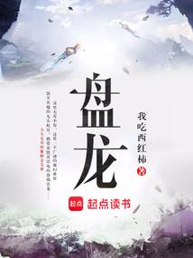 医者为王全文在线阅读