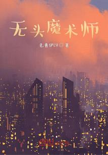 梦醒的童话