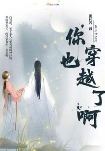 冷王仙妃