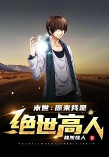 风忆伶：须之臾