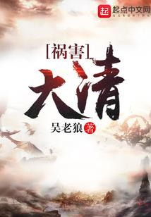 乱世红颜为爱而战