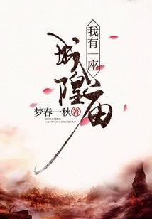 MC修仙缘