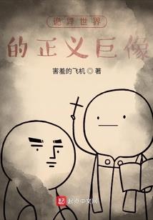 魔鬼契约书