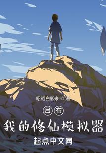 修仙就在弹指间