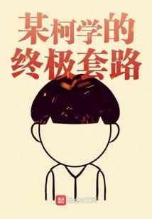 白狼之约