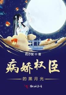 爆笑穿越，腹黑小绵羊吃上美王爷