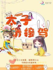 糟了！郡主能打！