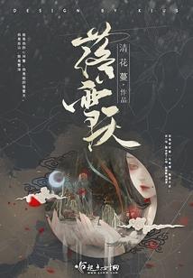 白黎x羽靓
