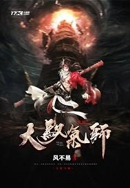 我逆天行只为求魔一途